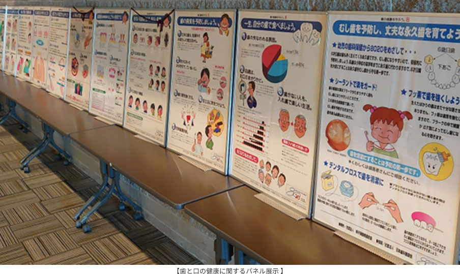 歯と口の健康に関するパネル展示
