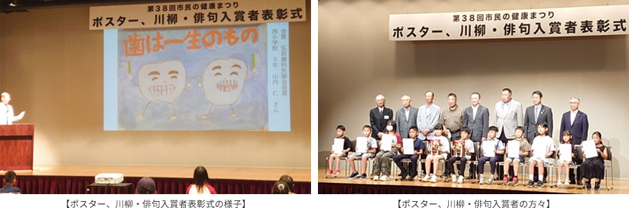 ポスター、川柳・俳句入賞者 表彰式の様子