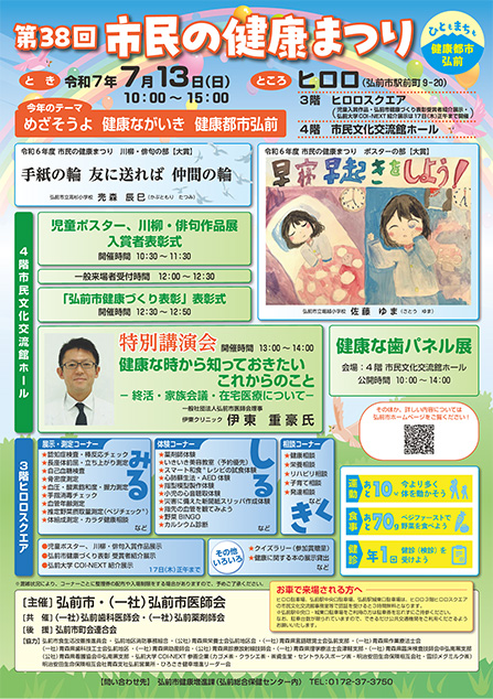 第38回 市民の健康まつりポスター