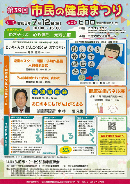 第39回 市民の健康まつりポスター